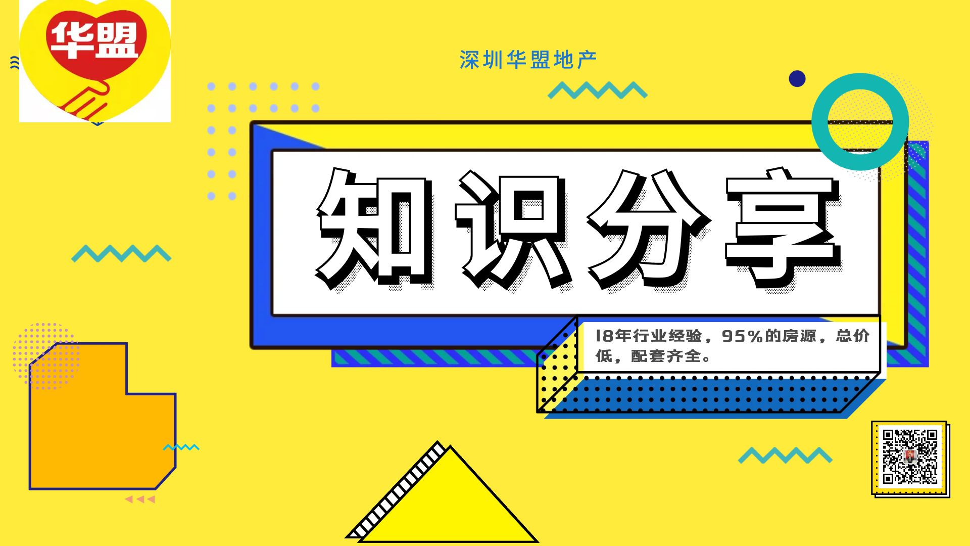 20222 深圳小產(chǎn)權房風險多，為何還有人搶著買？