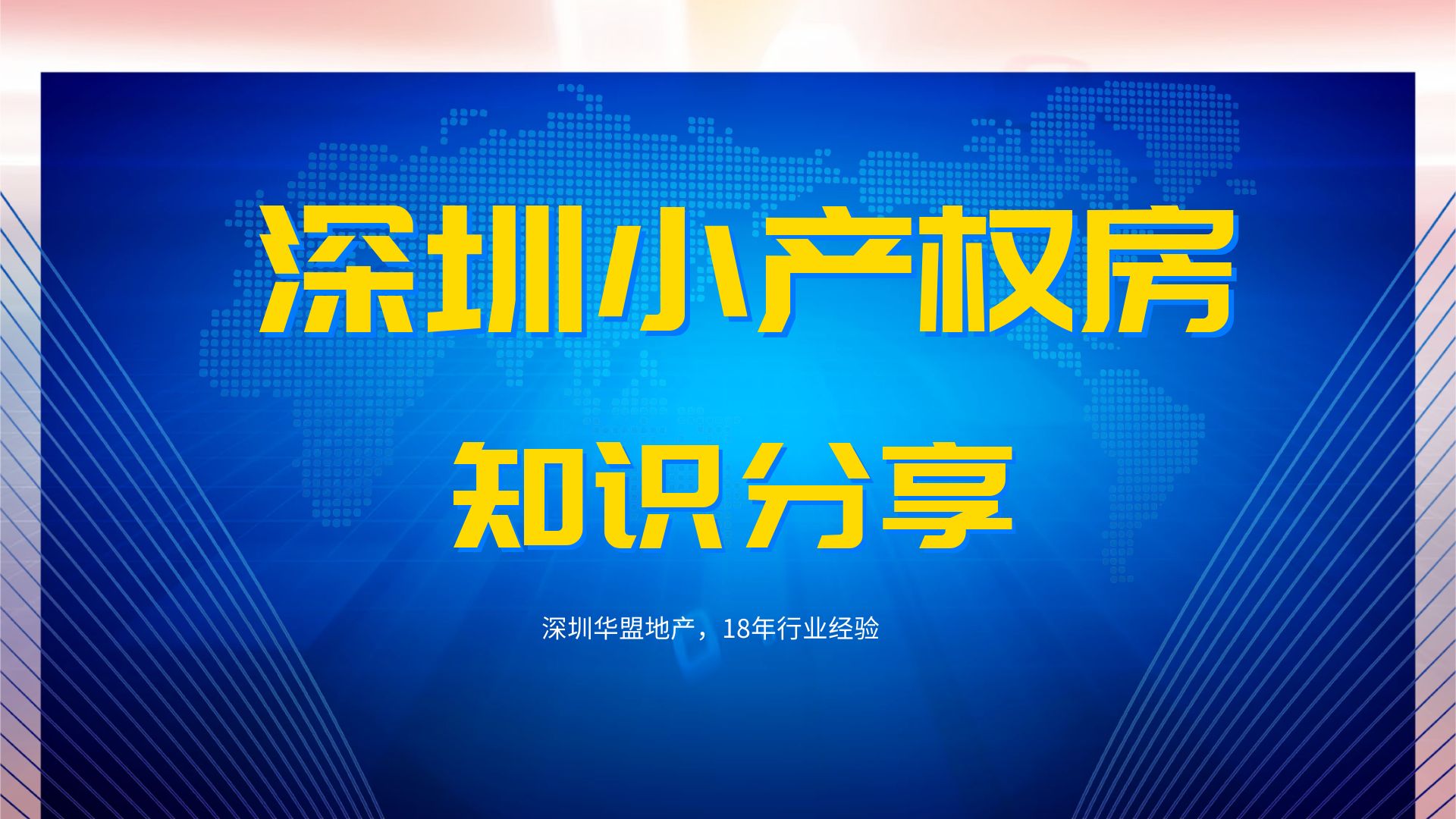 2022年，深圳小產(chǎn)權(quán)房樓盤(pán)減少 想買(mǎi)需盡早出手