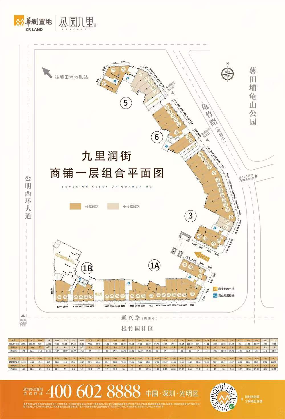 華潤置地公園九里-均價45000元/平