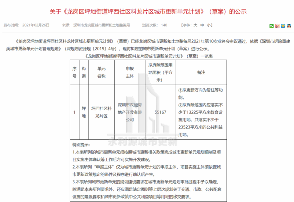 南聯(lián)第二工業(yè)區(qū)更新單元