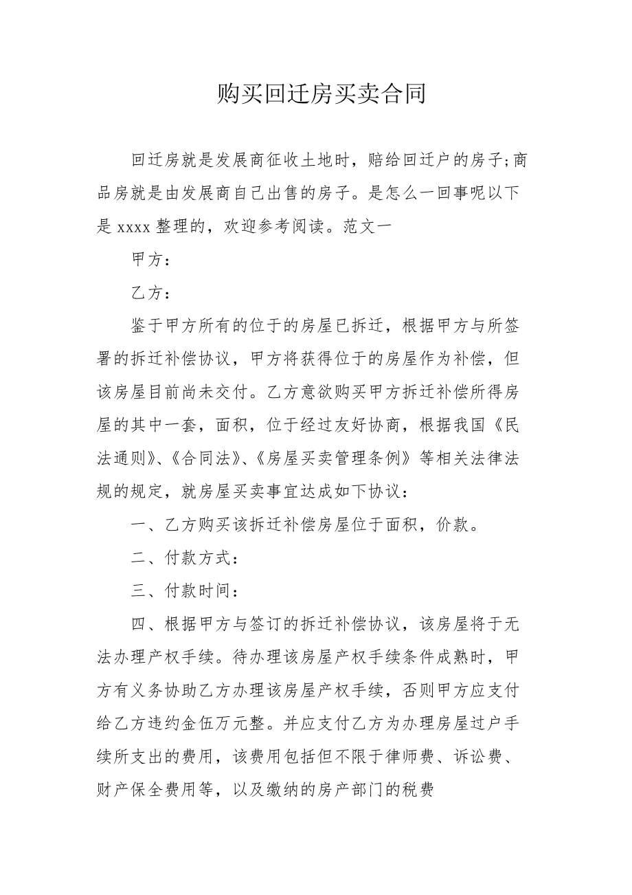 普通的商品房?jī)r(jià)格是要比回遷房要高的