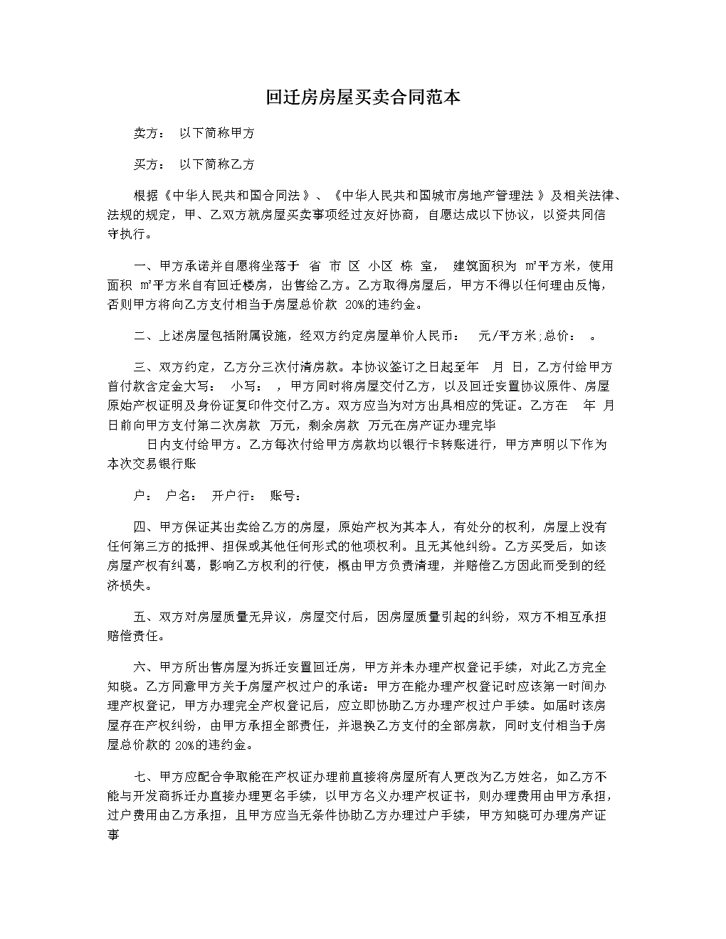 以上就是回遷房的相關(guān)規(guī)定和買賣注意事項(xiàng)