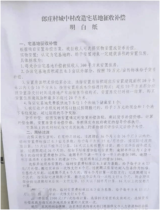 以上就是這次郎莊村回遷安置房的來龍去脈