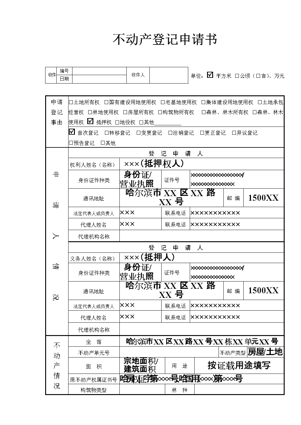 不動產(chǎn)權(quán)屬相關(guān)證明材料