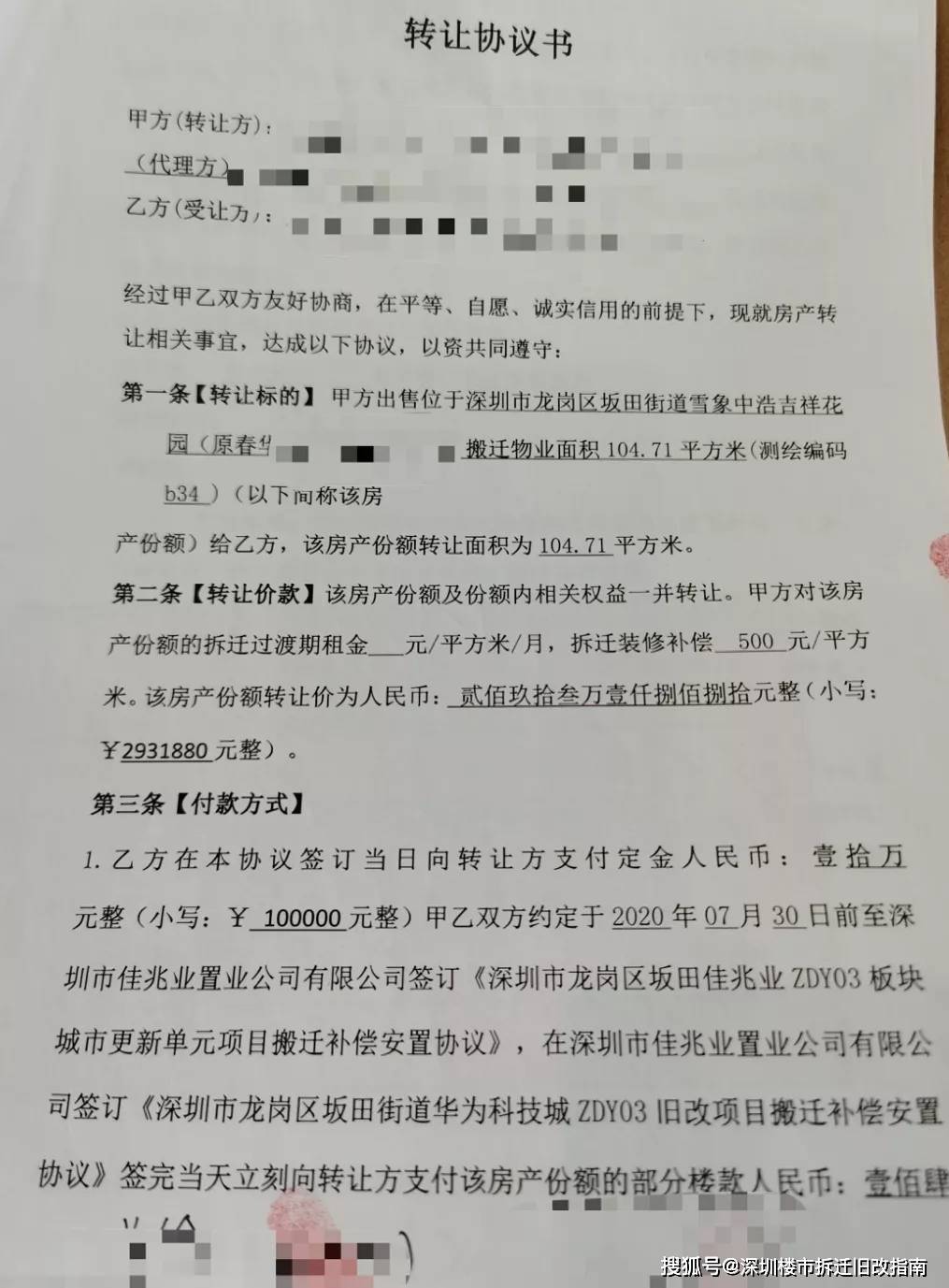 回遷房比商品房要