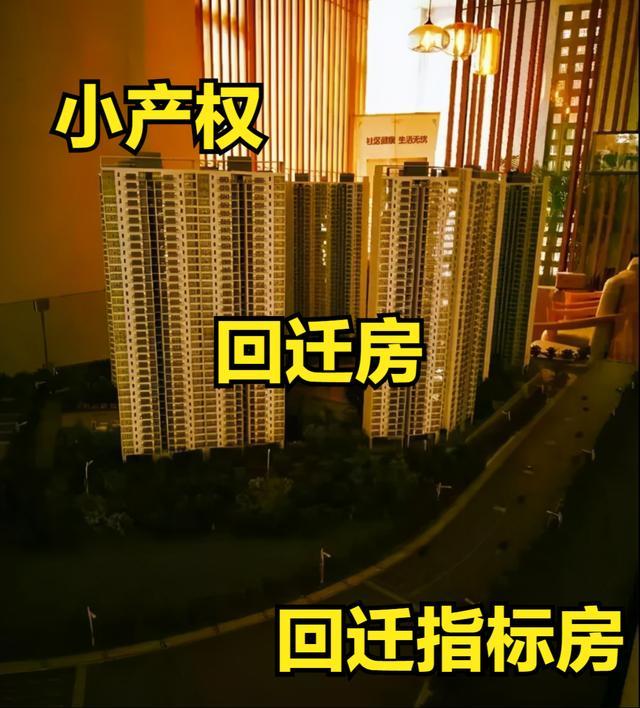 回遷房的原房主通常都有多套回遷房