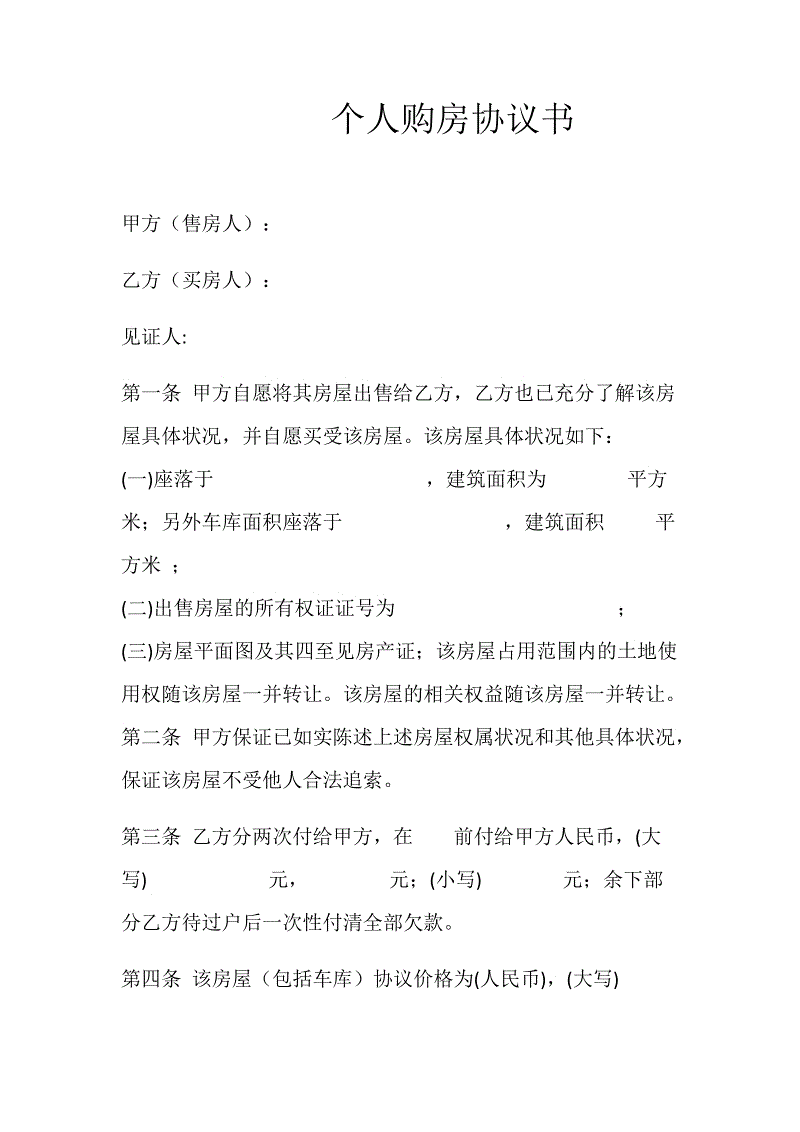 提示購(gòu)房人不能繼續(xù)給世紀(jì)開元公司轉(zhuǎn)賬