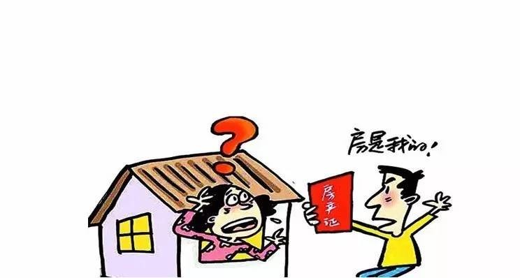 因此了解清楚房屋產(chǎn)權(quán)狀況是十分重要的