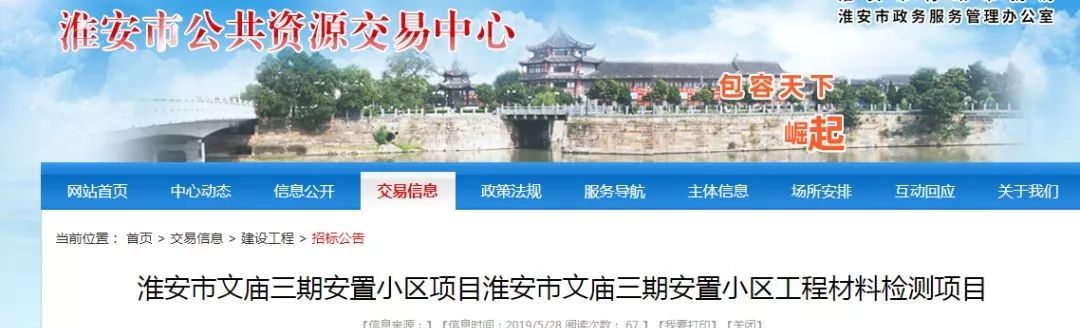 淮安文廟三期安置小區(qū)位于承德南路東側(cè)