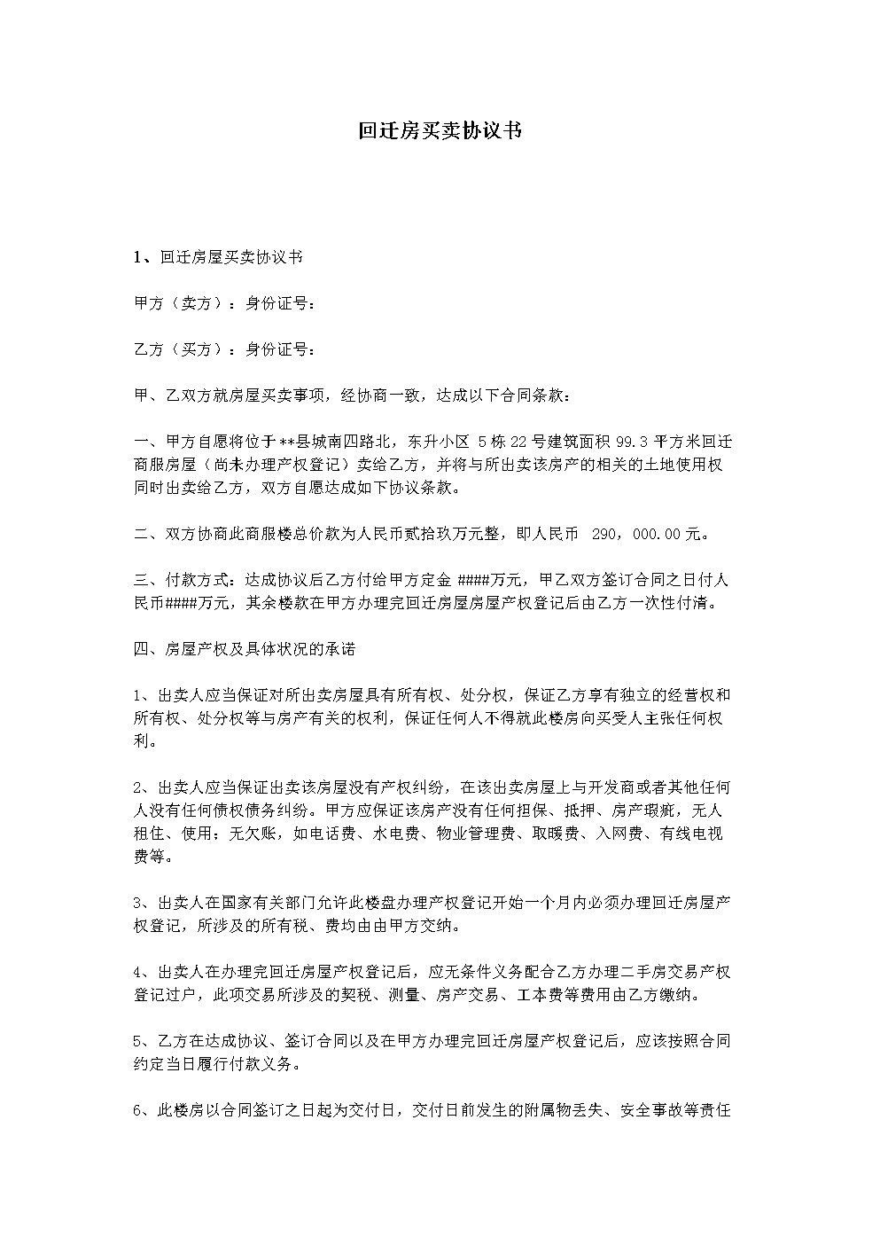 回遷房畢竟與商品房性質(zhì)不同