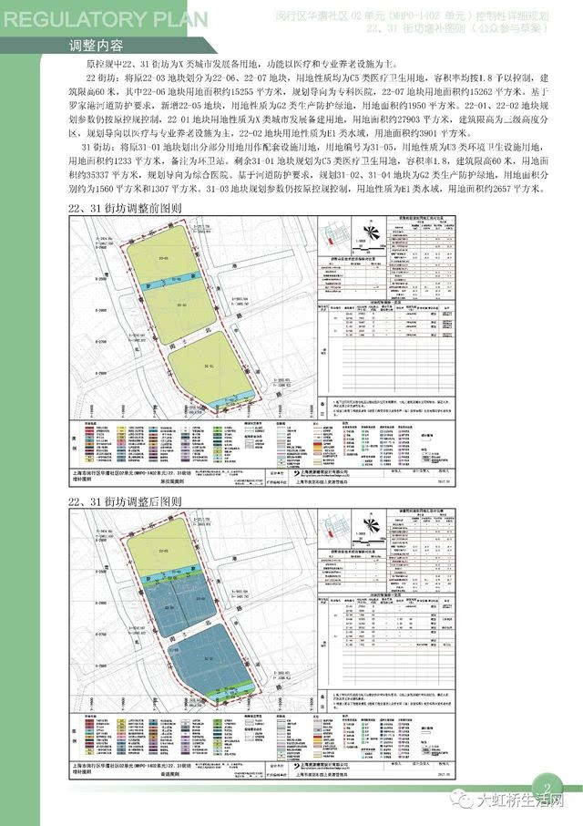 建好回遷安置房和配套設施