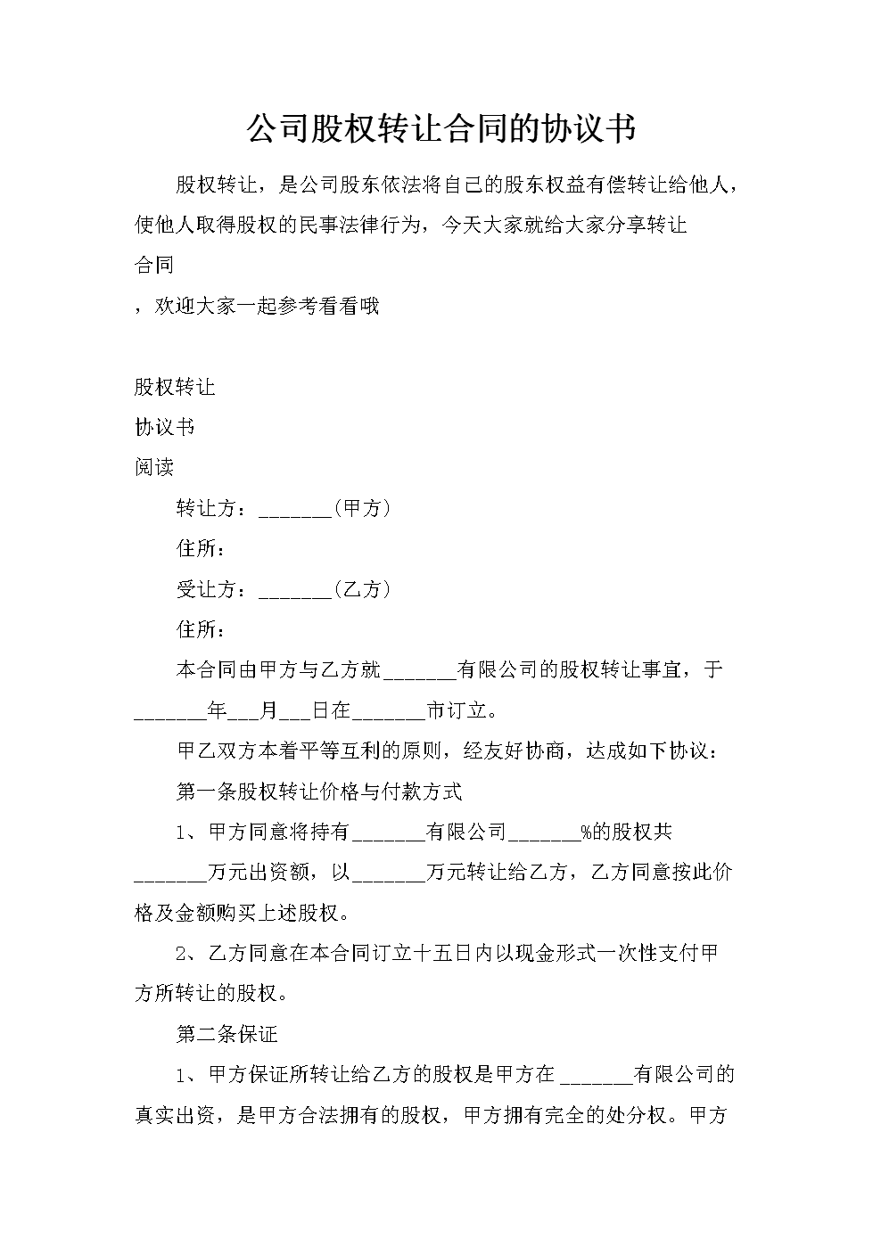 向股東之外的人轉(zhuǎn)讓股權(quán)事前通告至關(guān)重要