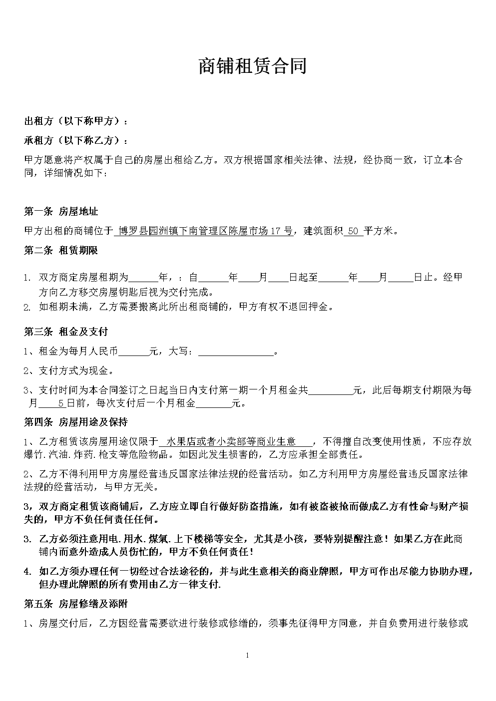 在甲方將門面交付給乙方使用之前