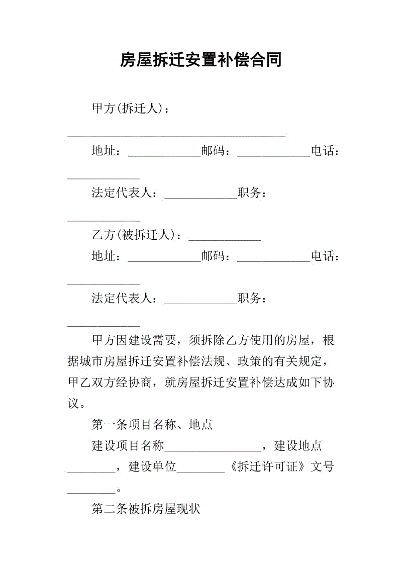 拆遷安置房與回遷房三者的不同了