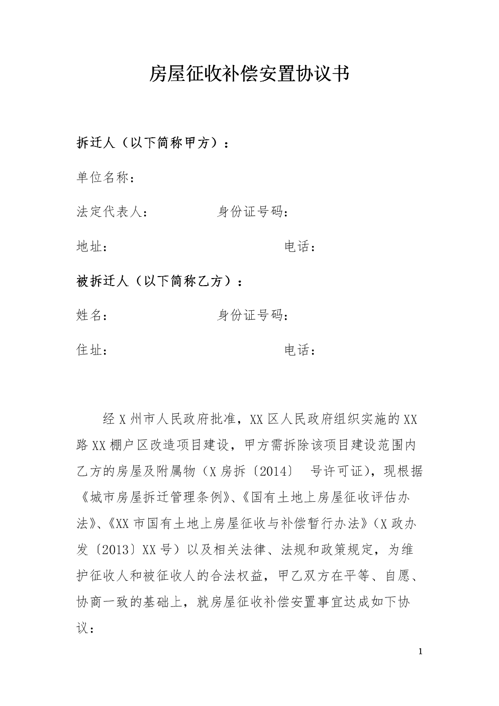 原業(yè)主三方簽訂回遷房指標(biāo)購買意向合同