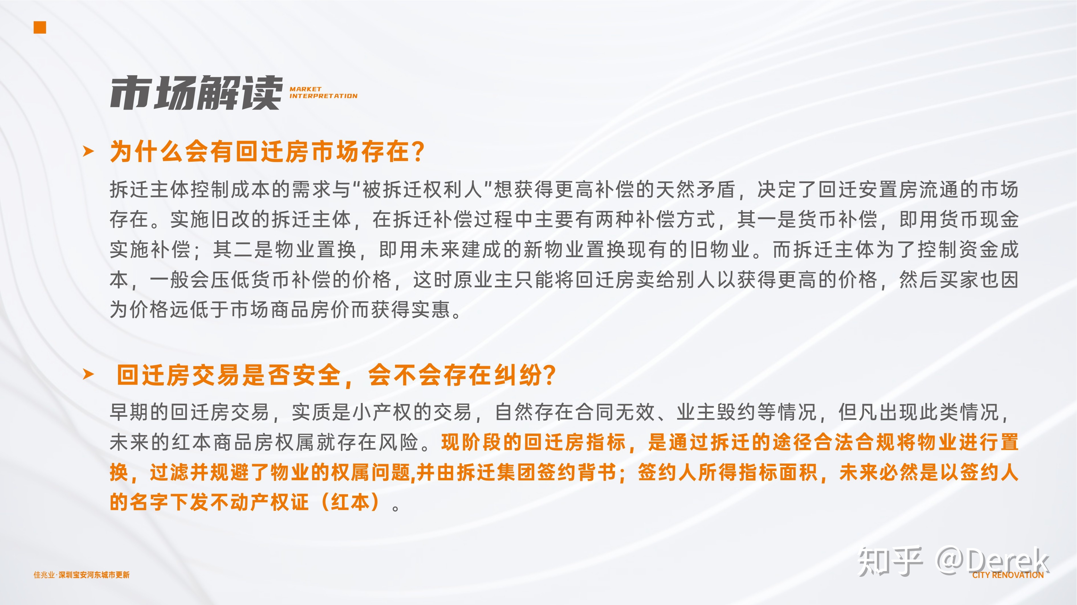 深圳回遷房和待拆遷民房迎來了黃金時期