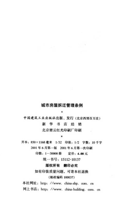 安置可以一次性解決安置住房