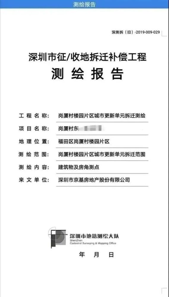 回遷戶跟開發(fā)商簽定了搬遷補(bǔ)償協(xié)議