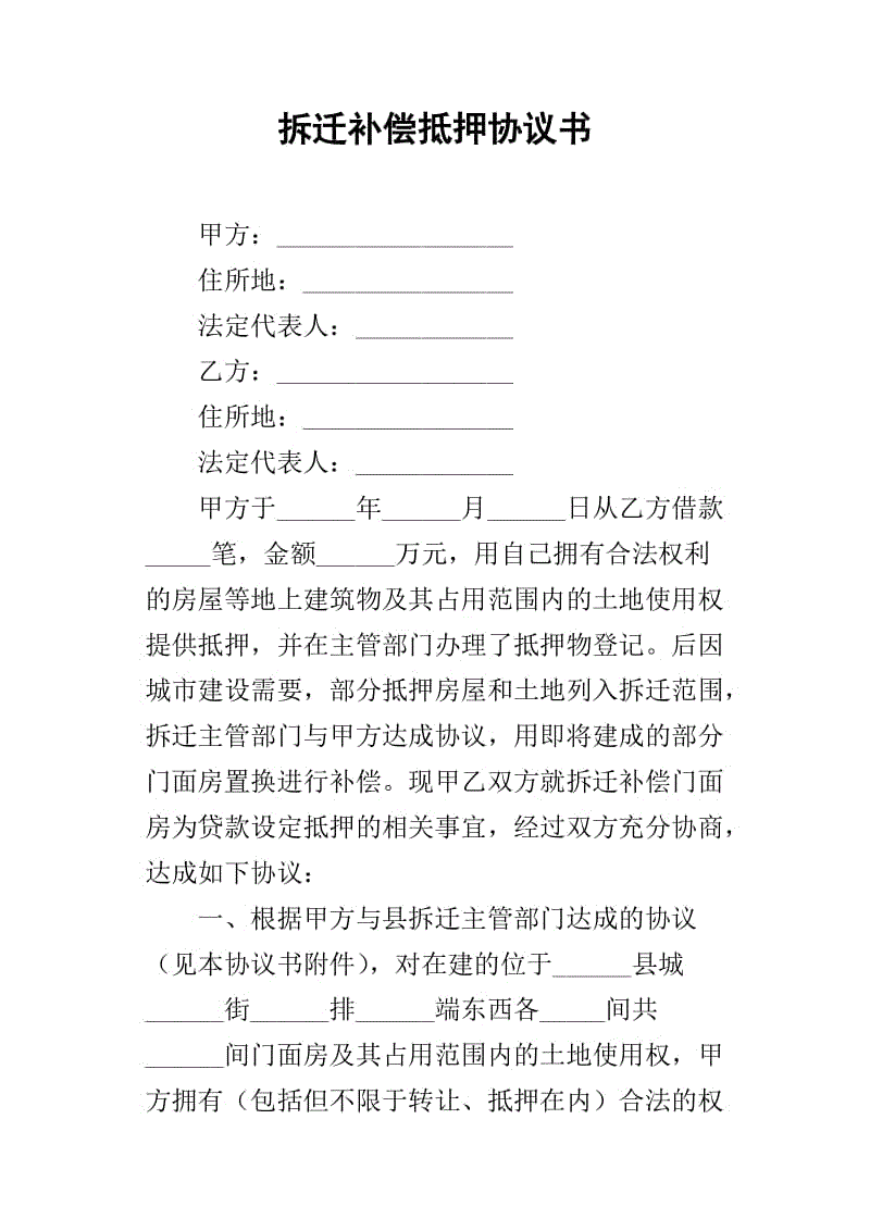 拆遷人無權(quán)與被拆遷人簽訂安置補(bǔ)償協(xié)議