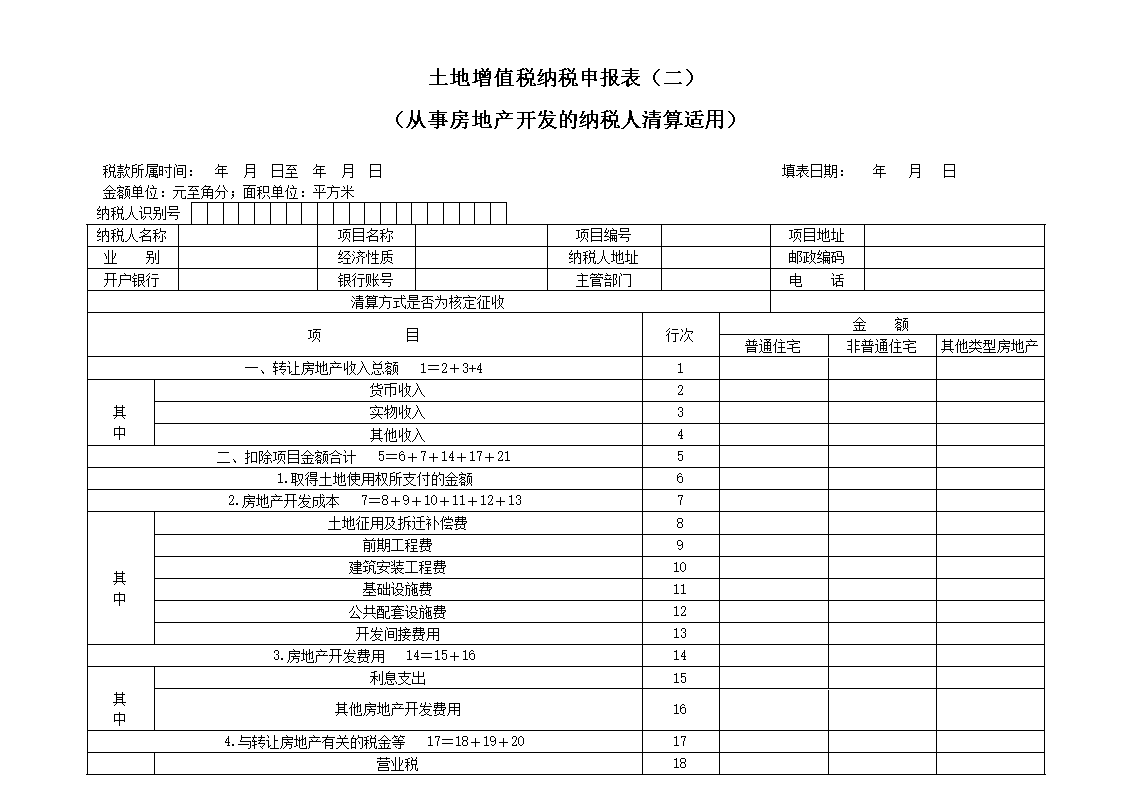 審核人員對納稅人提供的資料進行審核