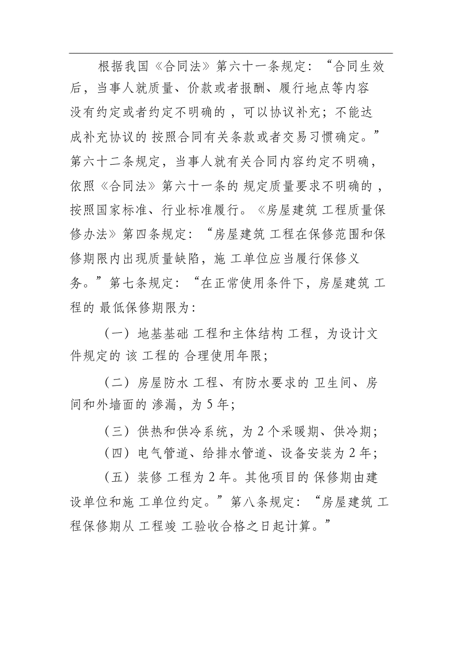 建筑工程的保修范圍應(yīng)當(dāng)包括地基基礎(chǔ)工程