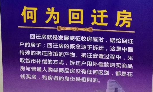 購買回遷戶不想等待的那些時間