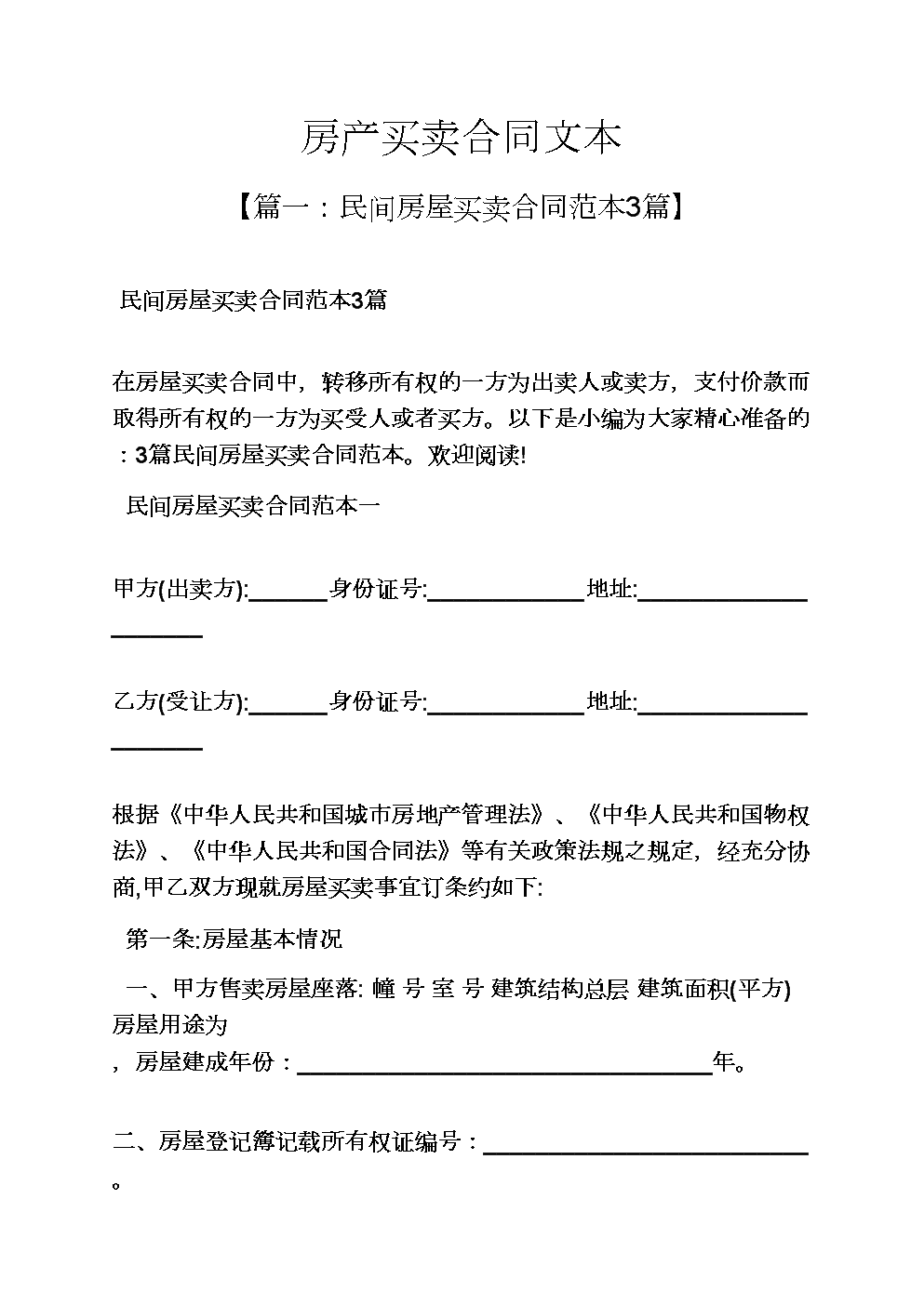 回遷房的買賣涉及到兩次稅費的繳納