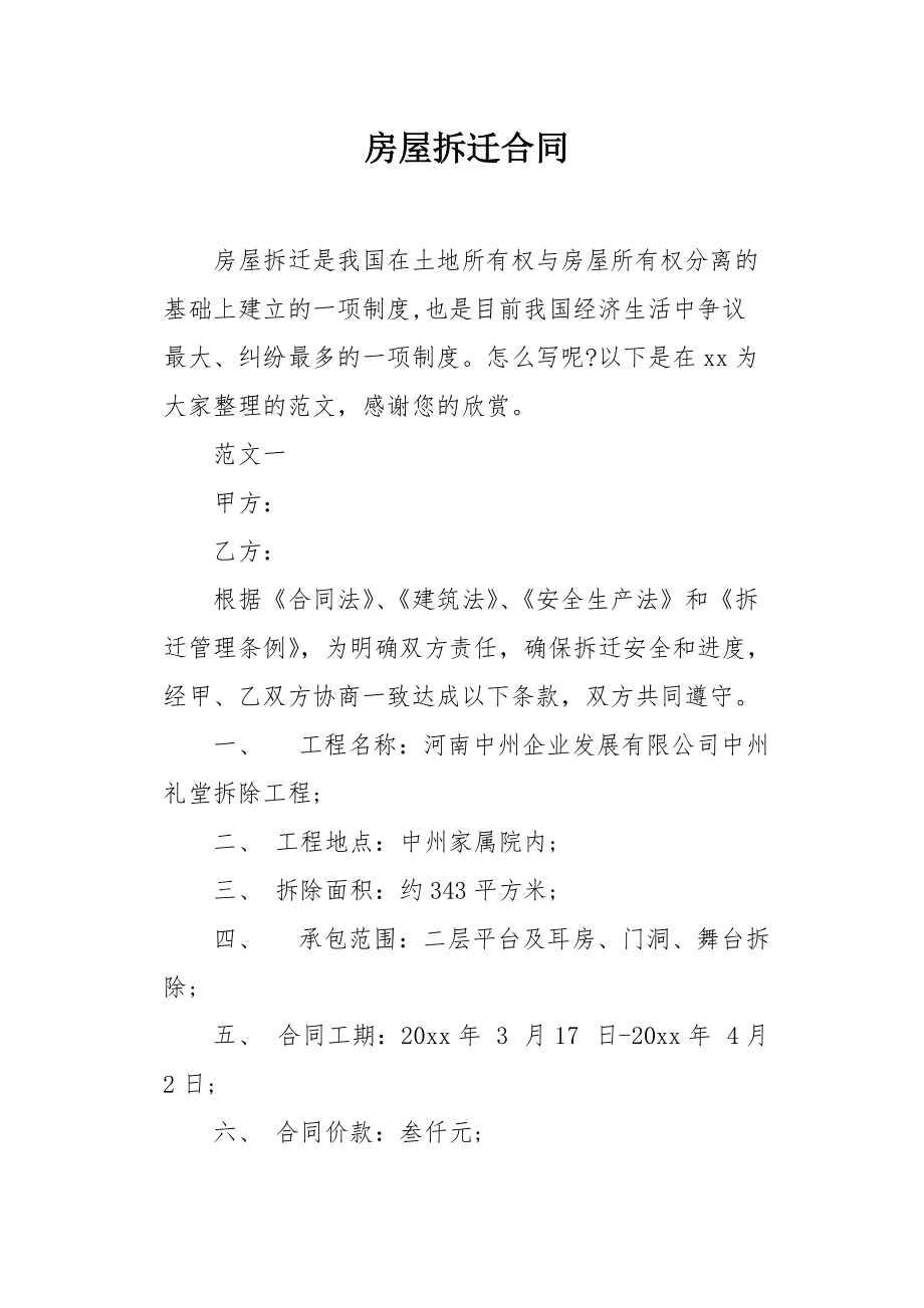 北內集團和開發(fā)商達義公司相關負責人互指