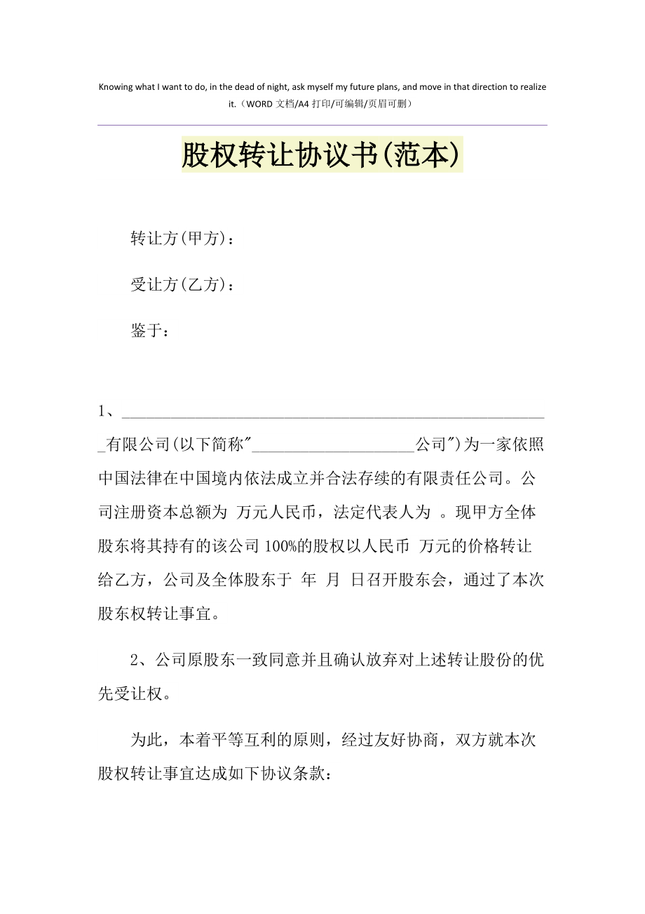 到工商行政管理部門辦理股權變更登記手續(xù)