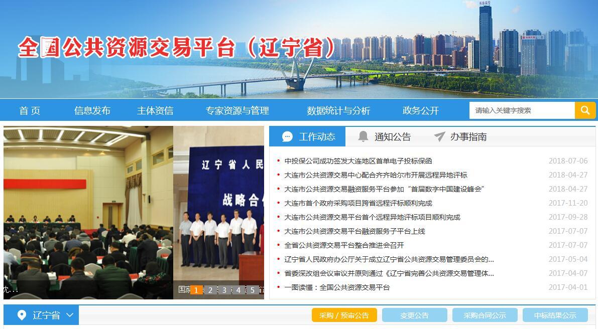 河南省公共資源交易公共服務(wù)平臺