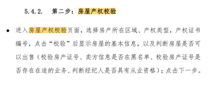 符合我國(guó)對(duì)于房屋不動(dòng)產(chǎn)權(quán)的立案登記制度