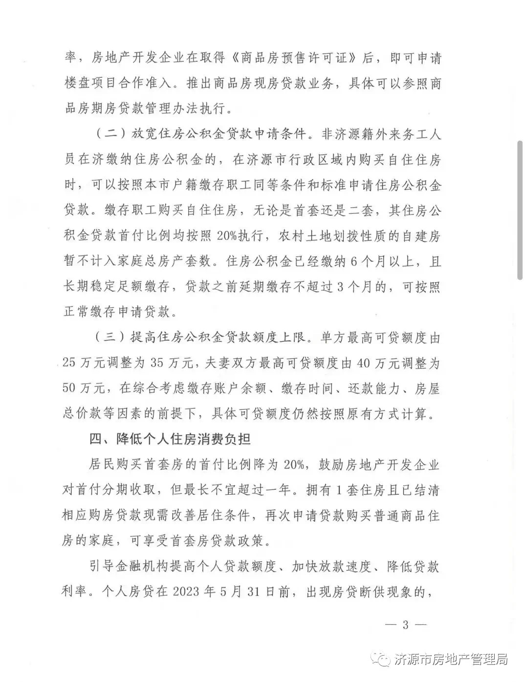 但在此之前買賣回遷房仍不合法