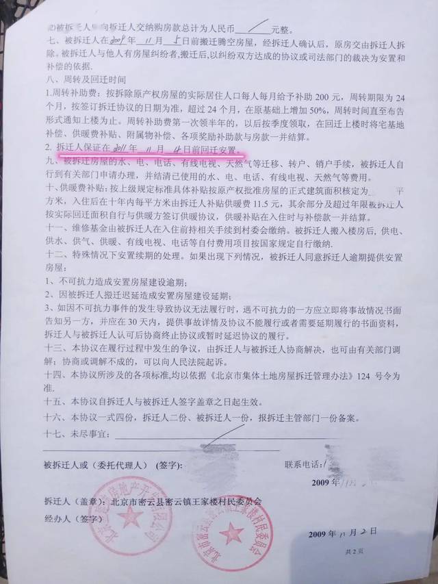 那么回遷房逾期交房違約金怎么算