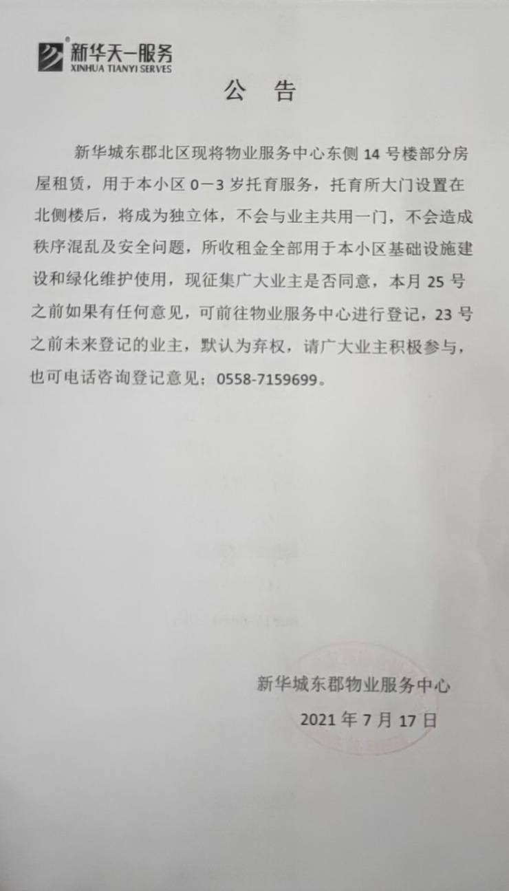 聯(lián)投新安里小區(qū)也在近期爆出抱團漲價公告