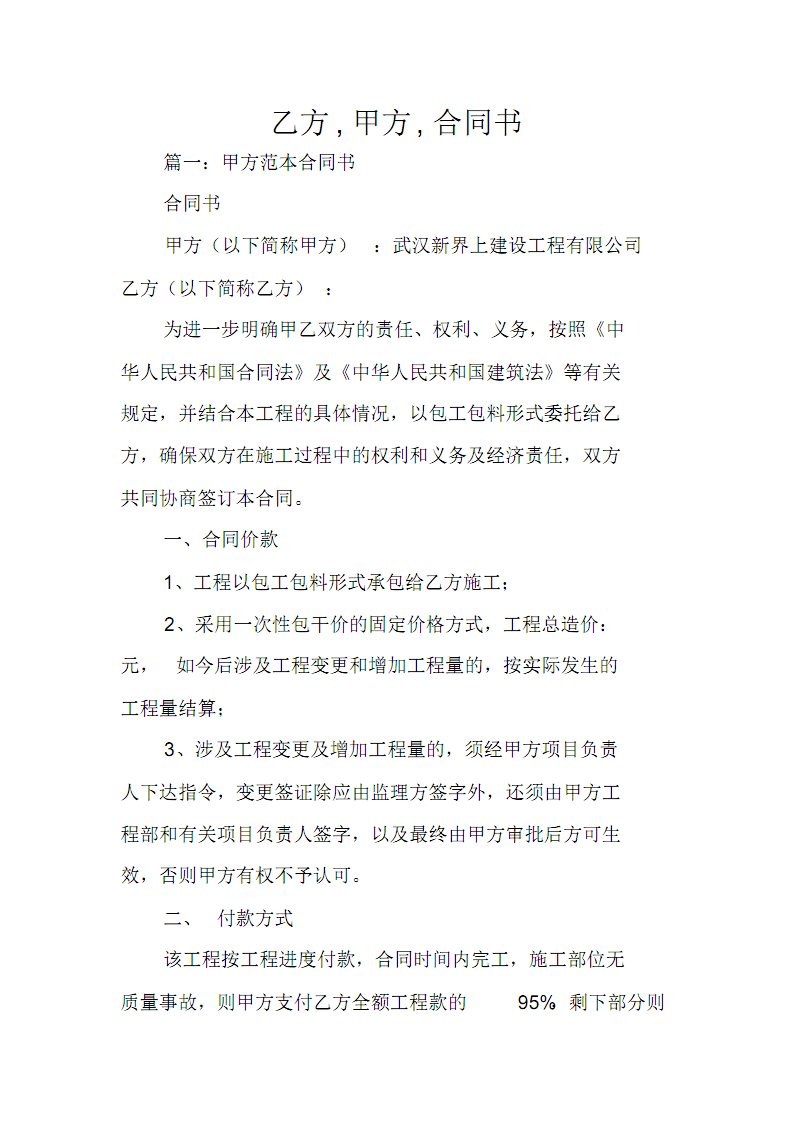 乙方支付甲方合同保證定金壹萬元