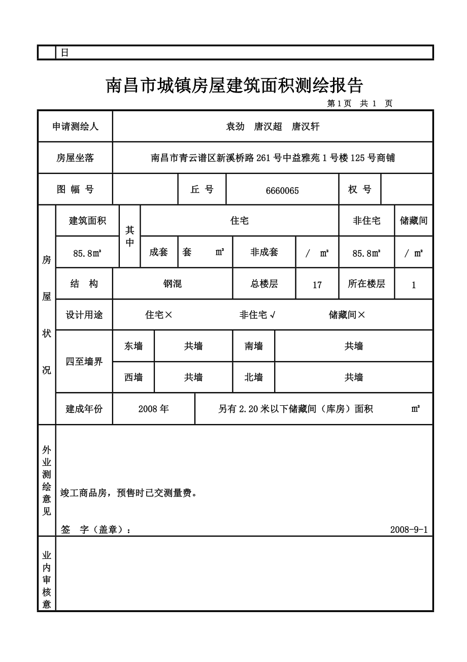 房屋面積最終以房屋測(cè)繪核定的面積為準(zhǔn)