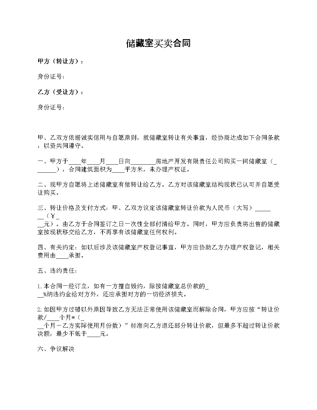 協(xié)商一致前提下訂立本合同條款如下