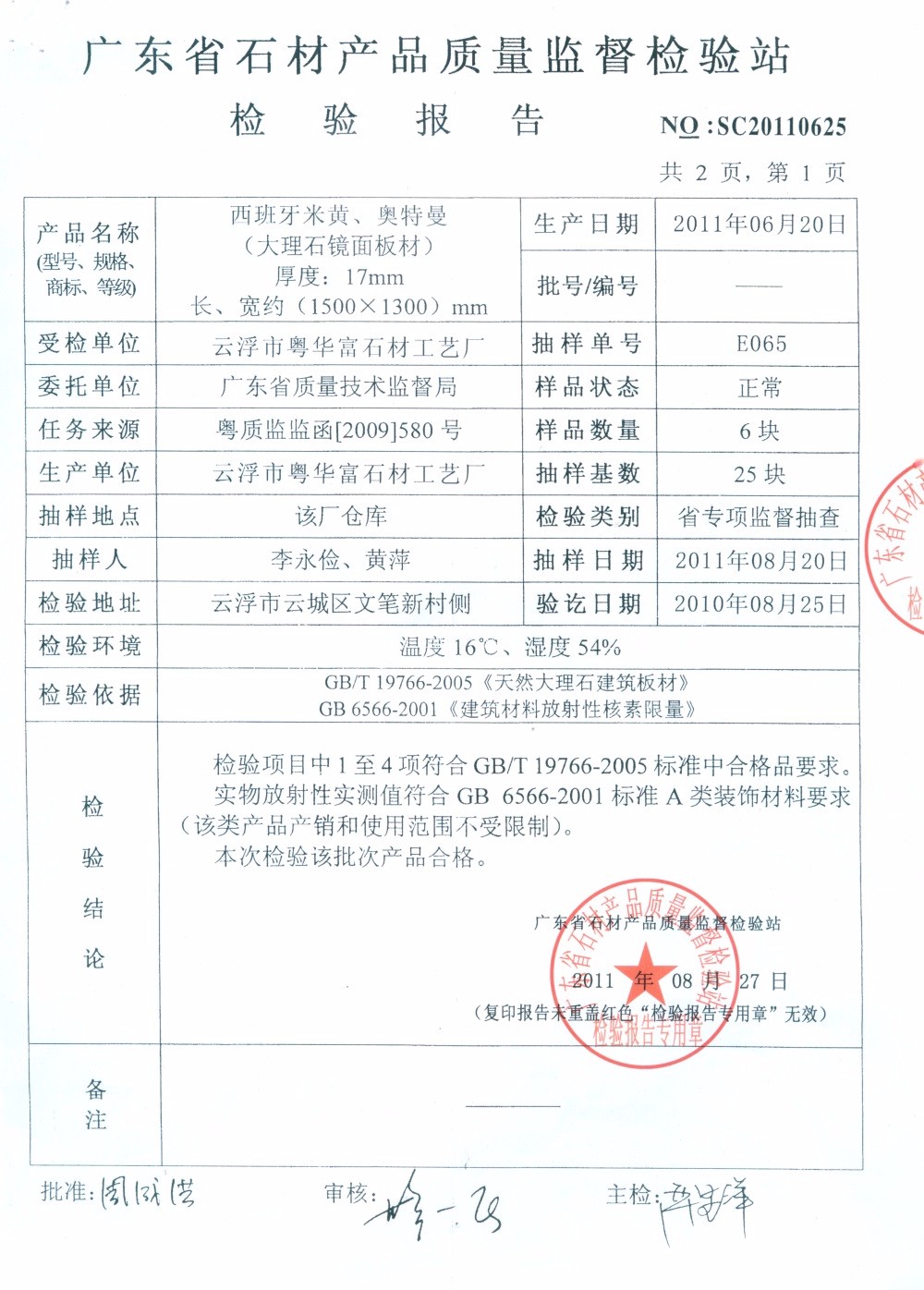 是一種巖漿在地表以下凝結(jié)形成的火成巖