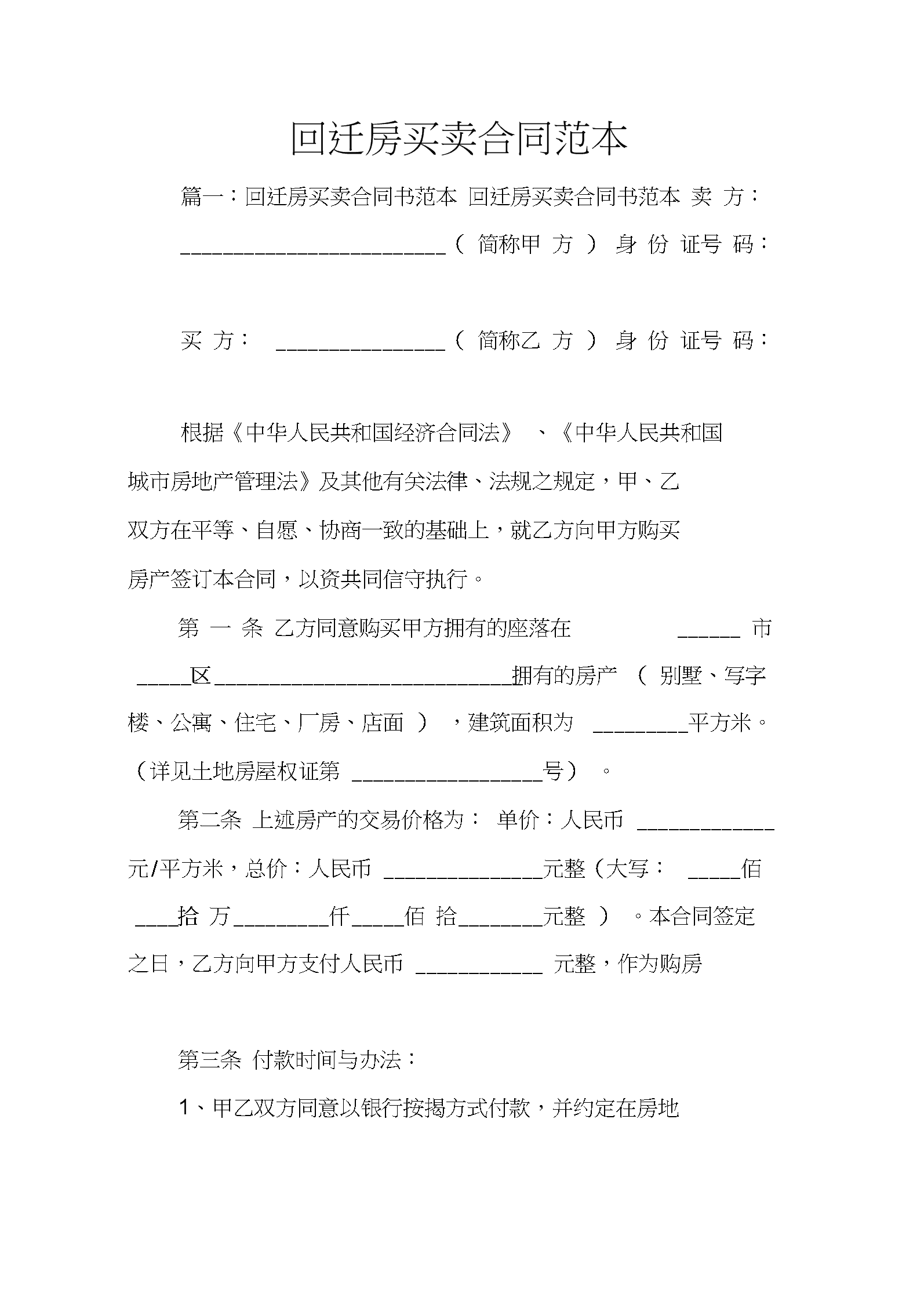 在商品房業(yè)主利益和回遷戶利益的矛盾中