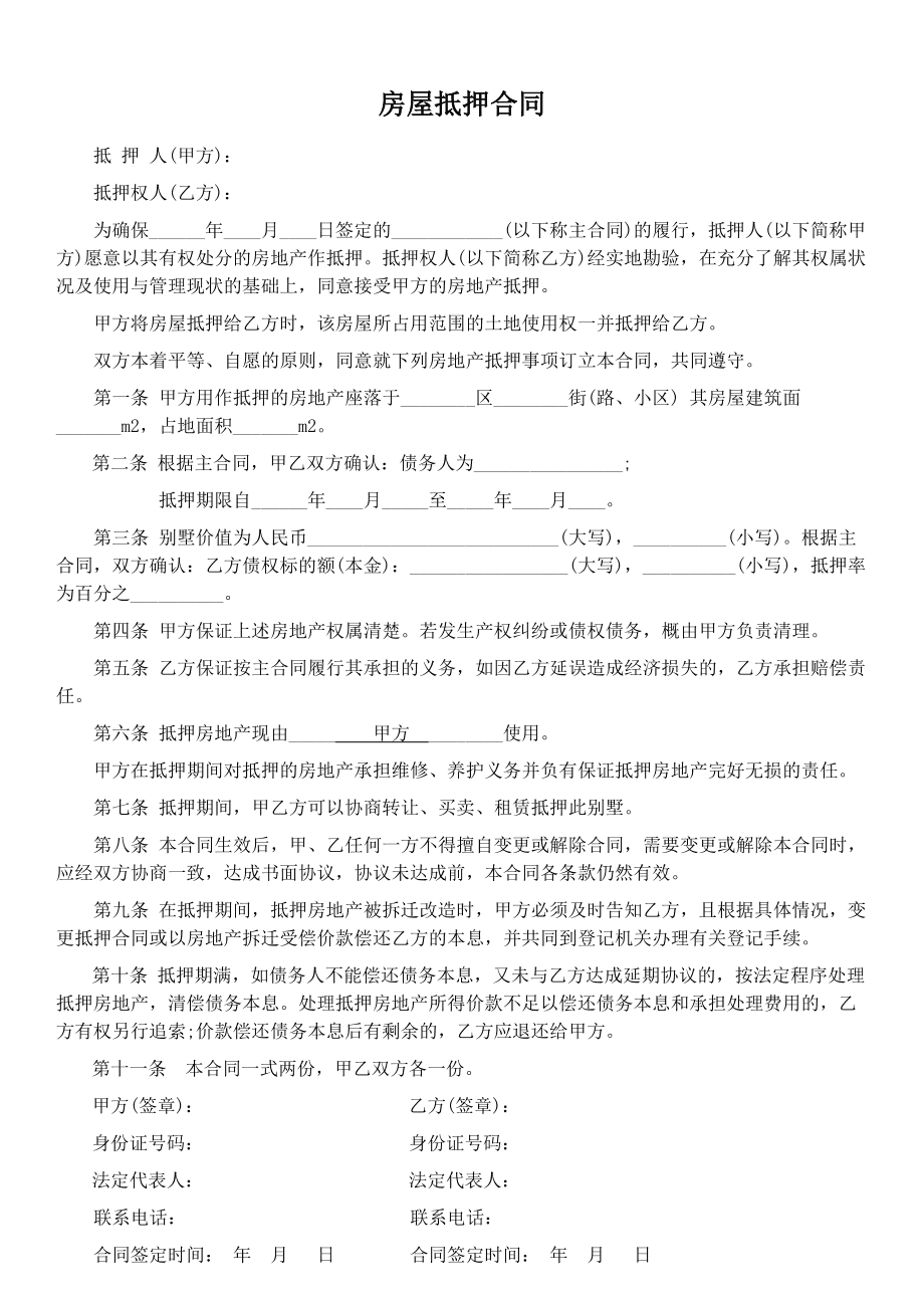 乙方愿意以上述價格向甲方認購該房