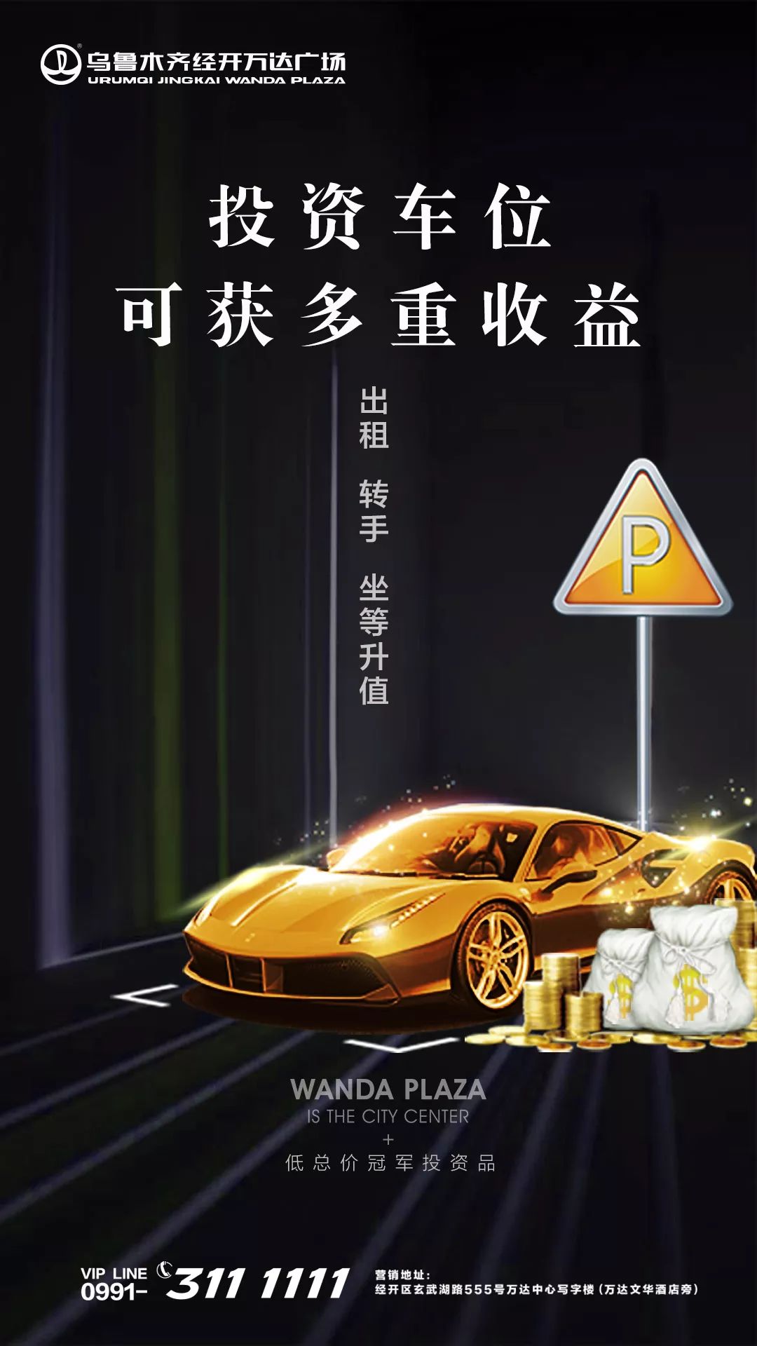 我們分析了買車位和租車位的利和弊后