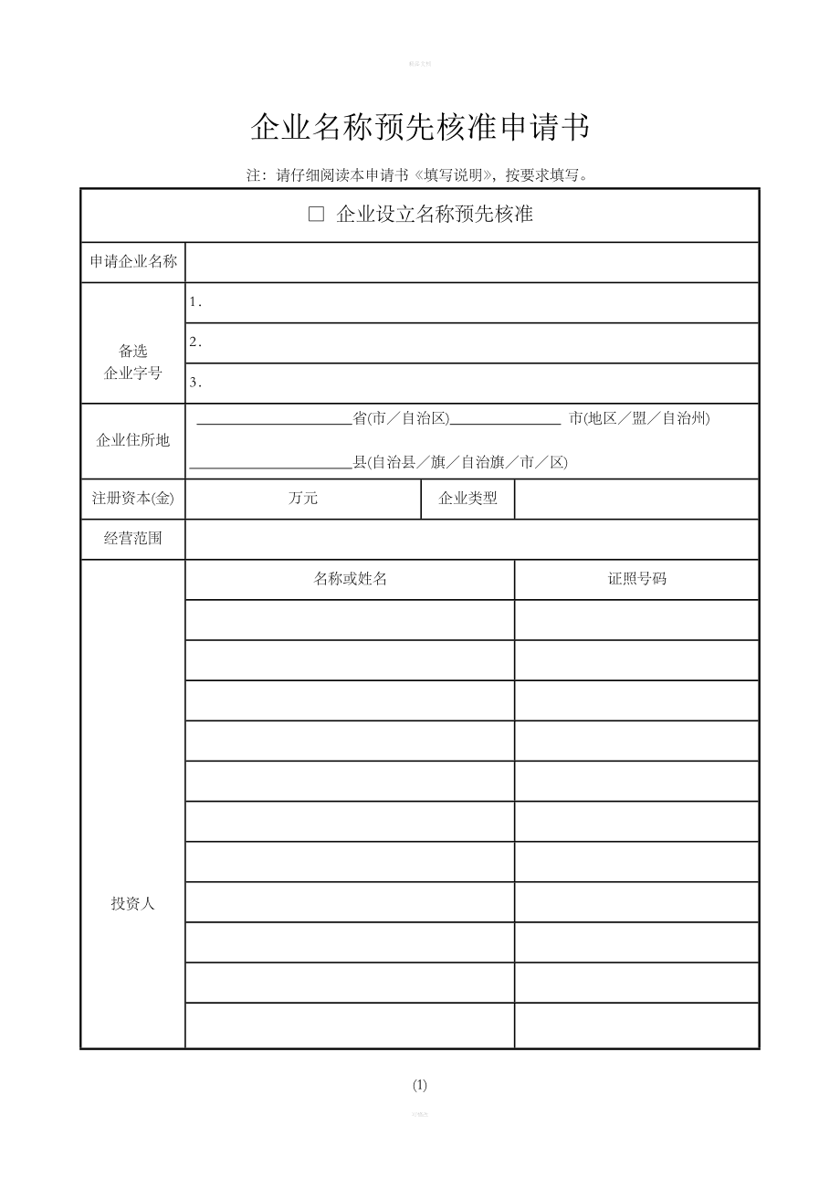 第六條個體工商戶的登記事項(xiàng)包括