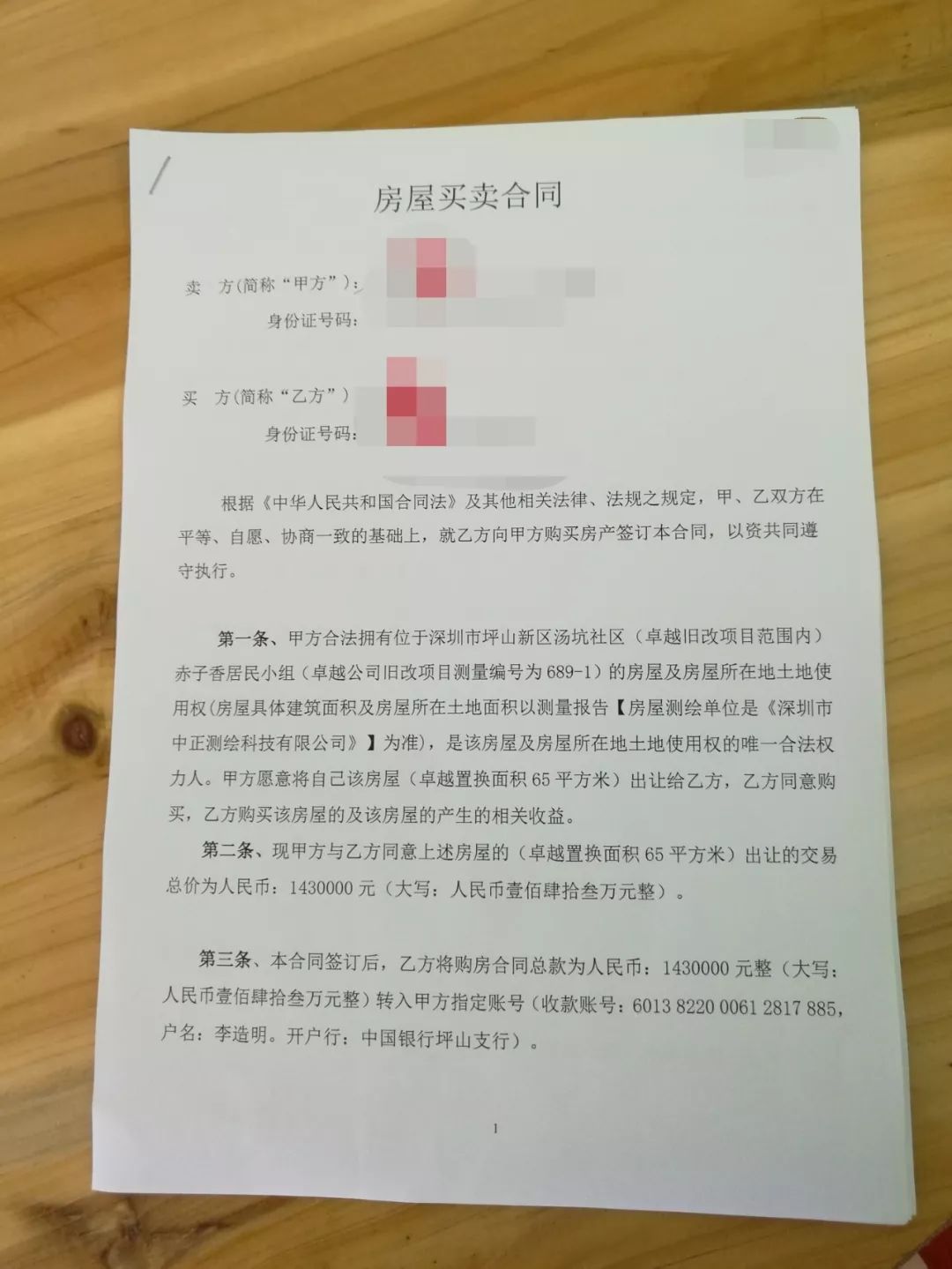 一般在銀行辦理回遷房按揭貸款的時候