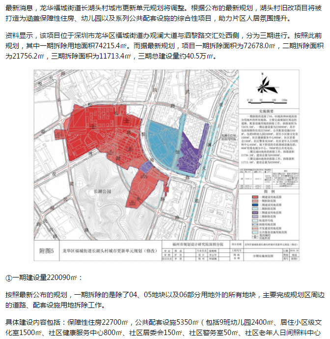 在深圳的各地都有佳兆業(yè)的舊改項目