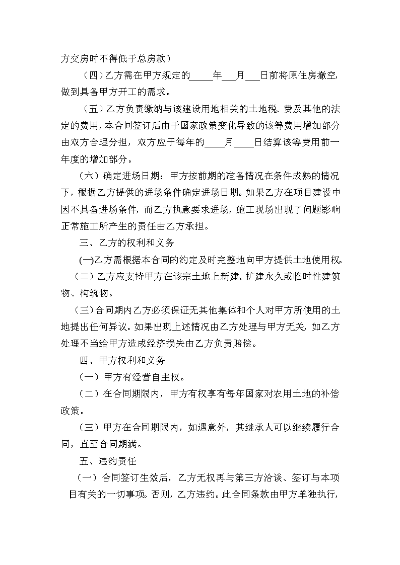 簽訂房屋拆遷補償協(xié)議的注意事項有哪些