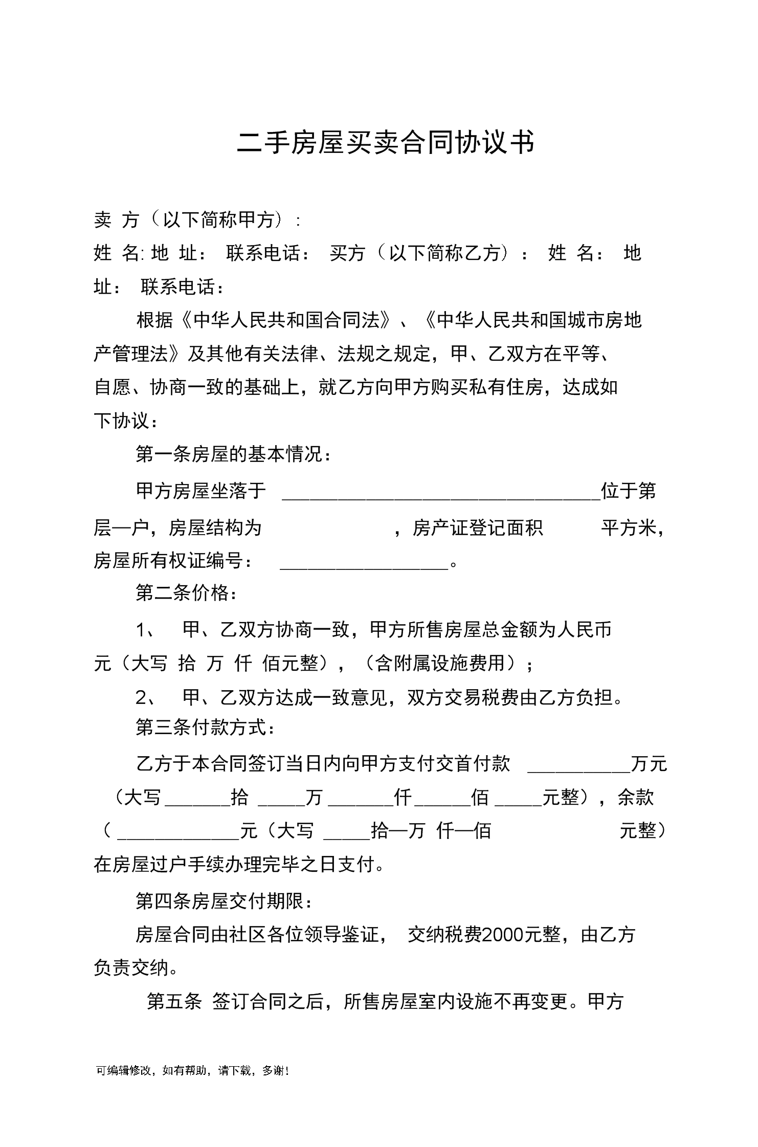 回遷房房產證辦房產證