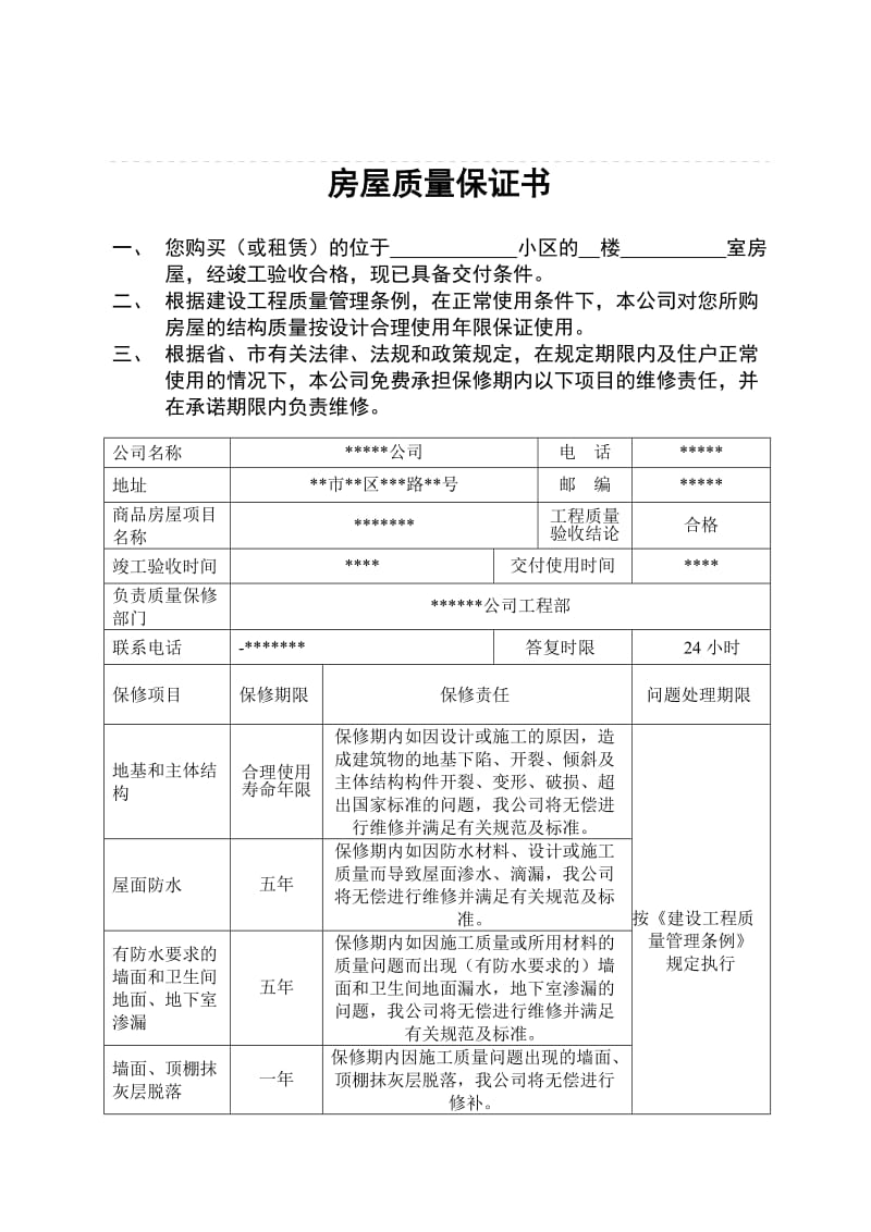 回遷戶必須在這段時(shí)間內(nèi)去辦理交房手續(xù)