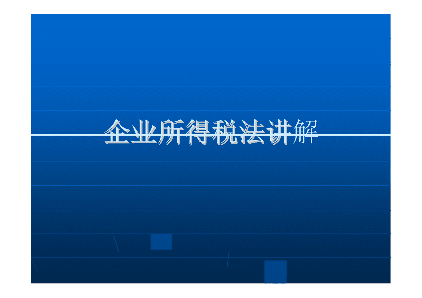 房地產(chǎn)開發(fā)企業(yè)支付給回遷戶的補差價款