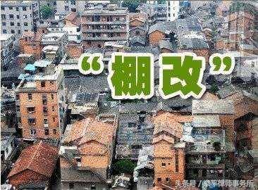 不僅改善了棚戶區(qū)居民的住房問題