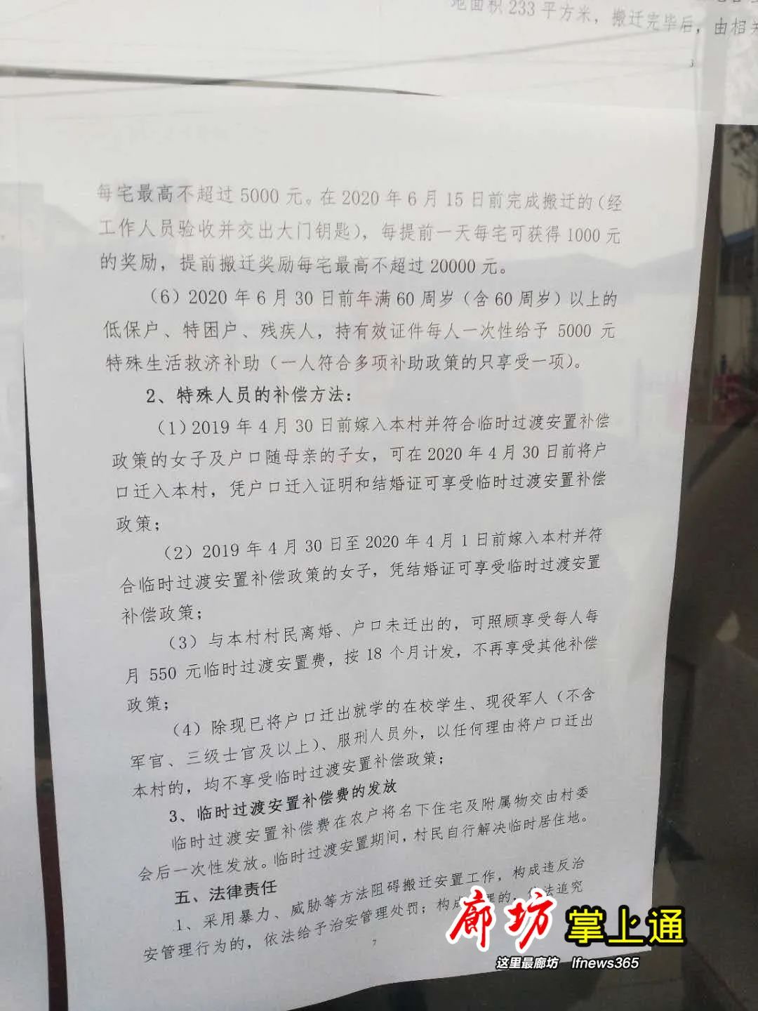 站前街道的房屋征收工作開始后